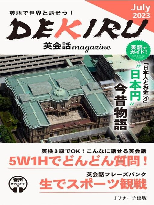 Title details for DEKIRU英会話magazine by J Research Publishing - Available